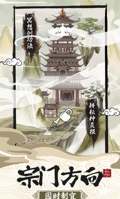 不一样的修仙宗门2截图(1)