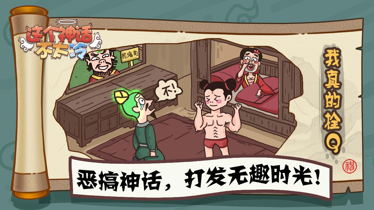 这个神话不太冷截图(1)