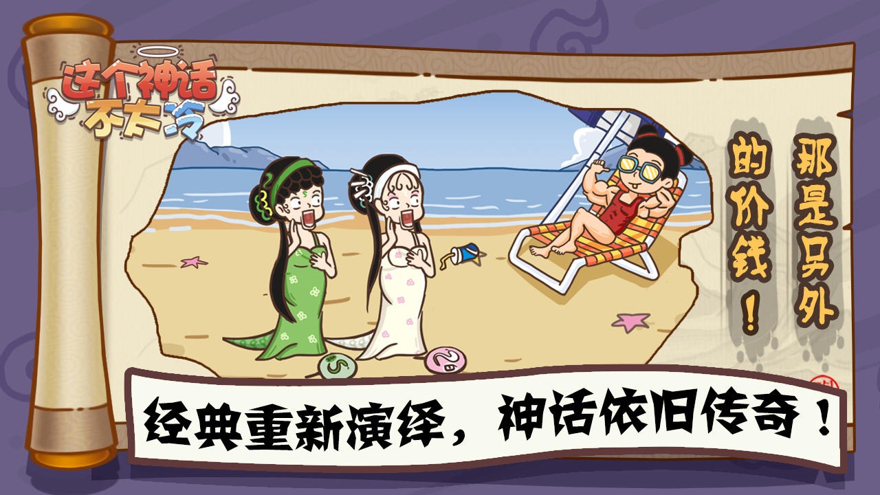 这个神话不太冷截图(3)