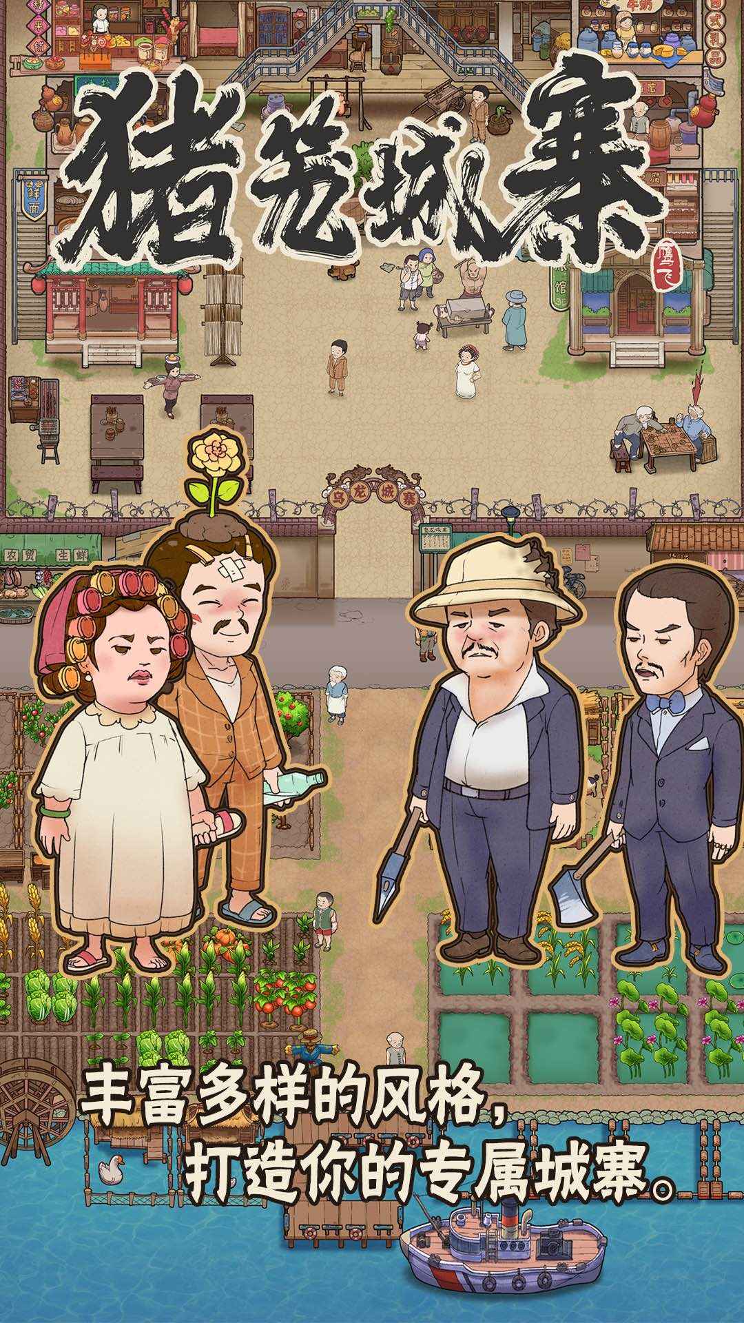 猪笼城寨截图(3)