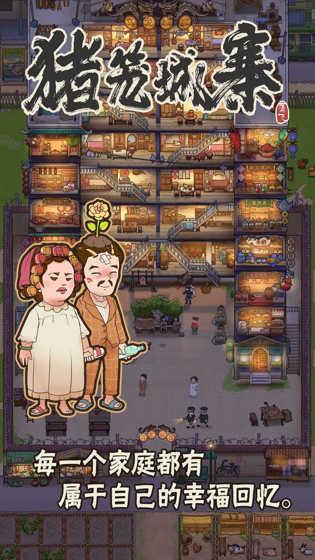 猪笼城寨截图(4)