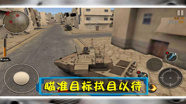 坦克大行动截图(1)