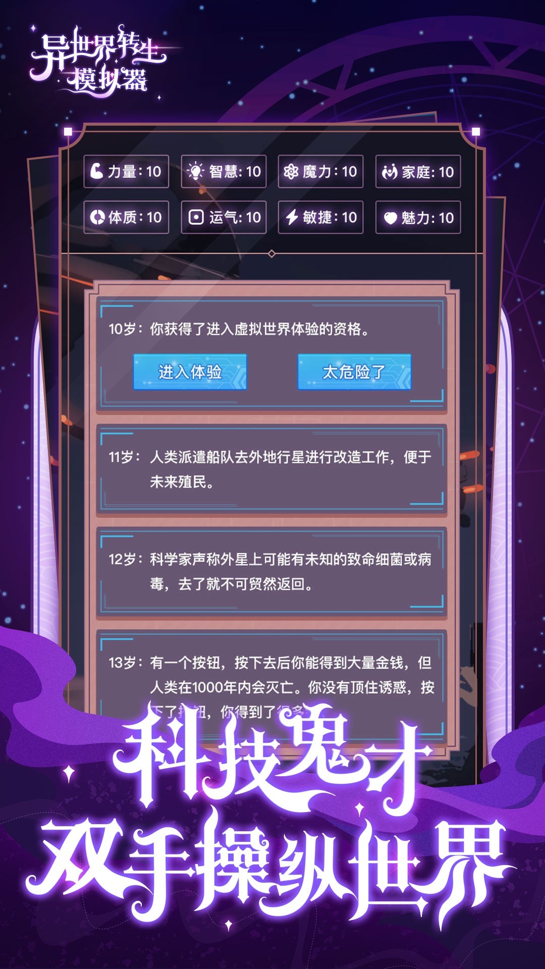 异世界转生模拟器无广告版截图(2)