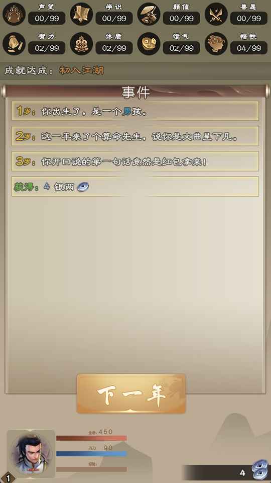 大侠请重来截图(2)