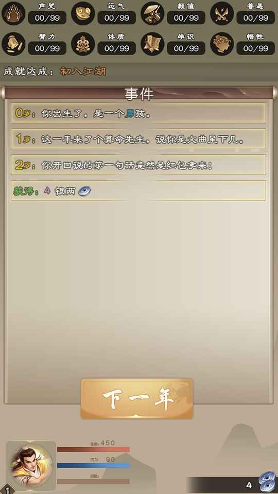 大侠请重来截图(4)