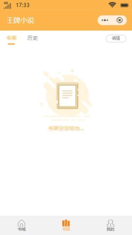 王牌小说截图(2)