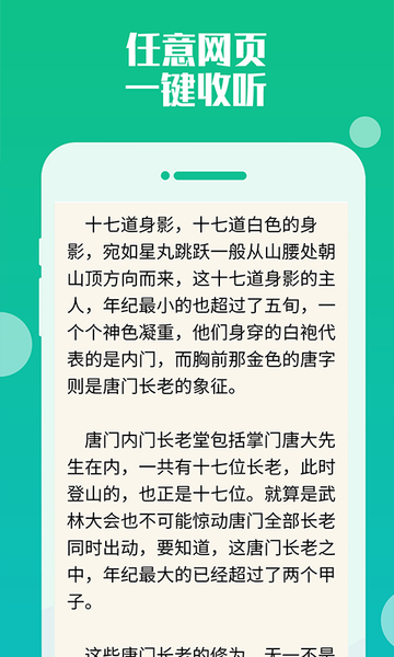 畅听听书大全截图(1)