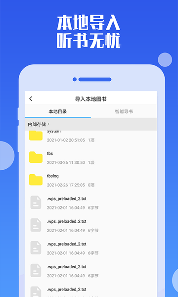 畅听听书大全截图(2)
