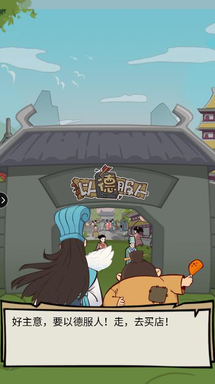 以德服人截图(1)