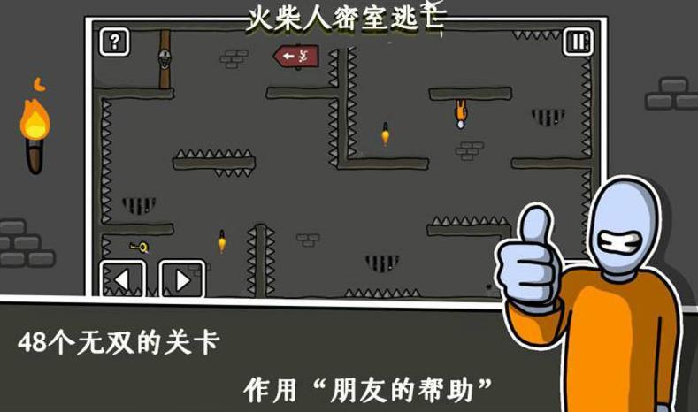 火柴人密室逃生截图(3)