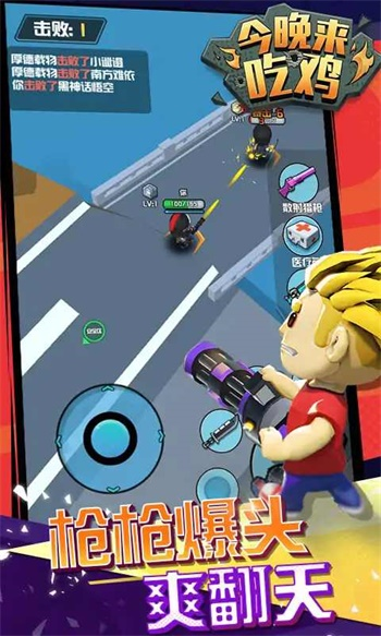 今晚来吃鸡截图(2)