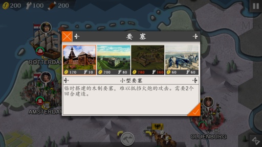 欧陆战争4无敌版截图(3)