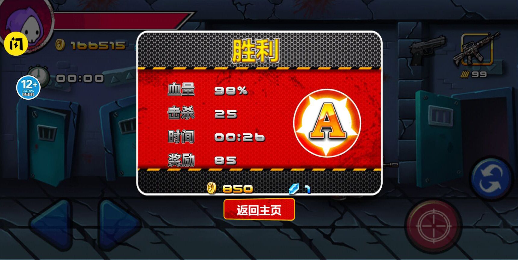 狂扁小朋友截图(3)