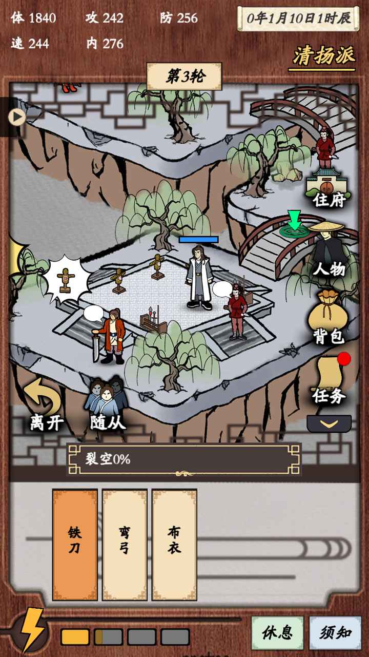 新侠客录截图(1)