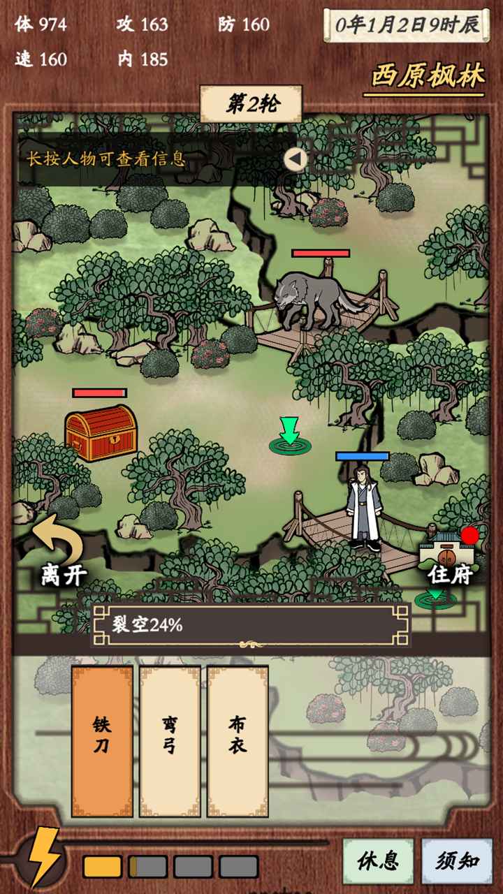 新侠客录截图(3)