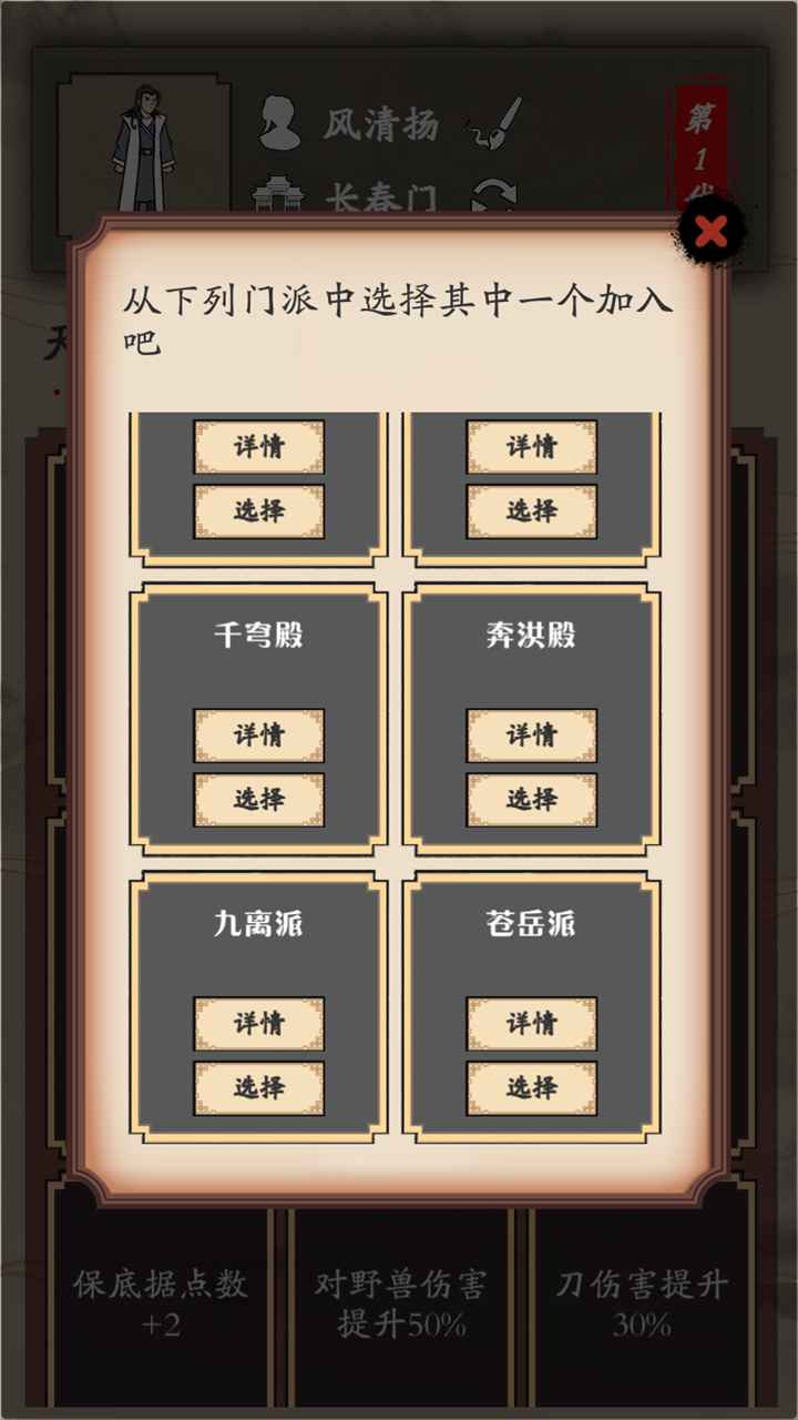 新侠客录截图(2)