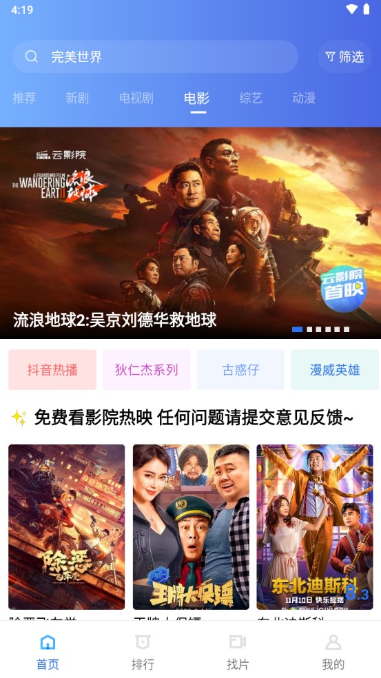 天天视频无广告版截图(2)