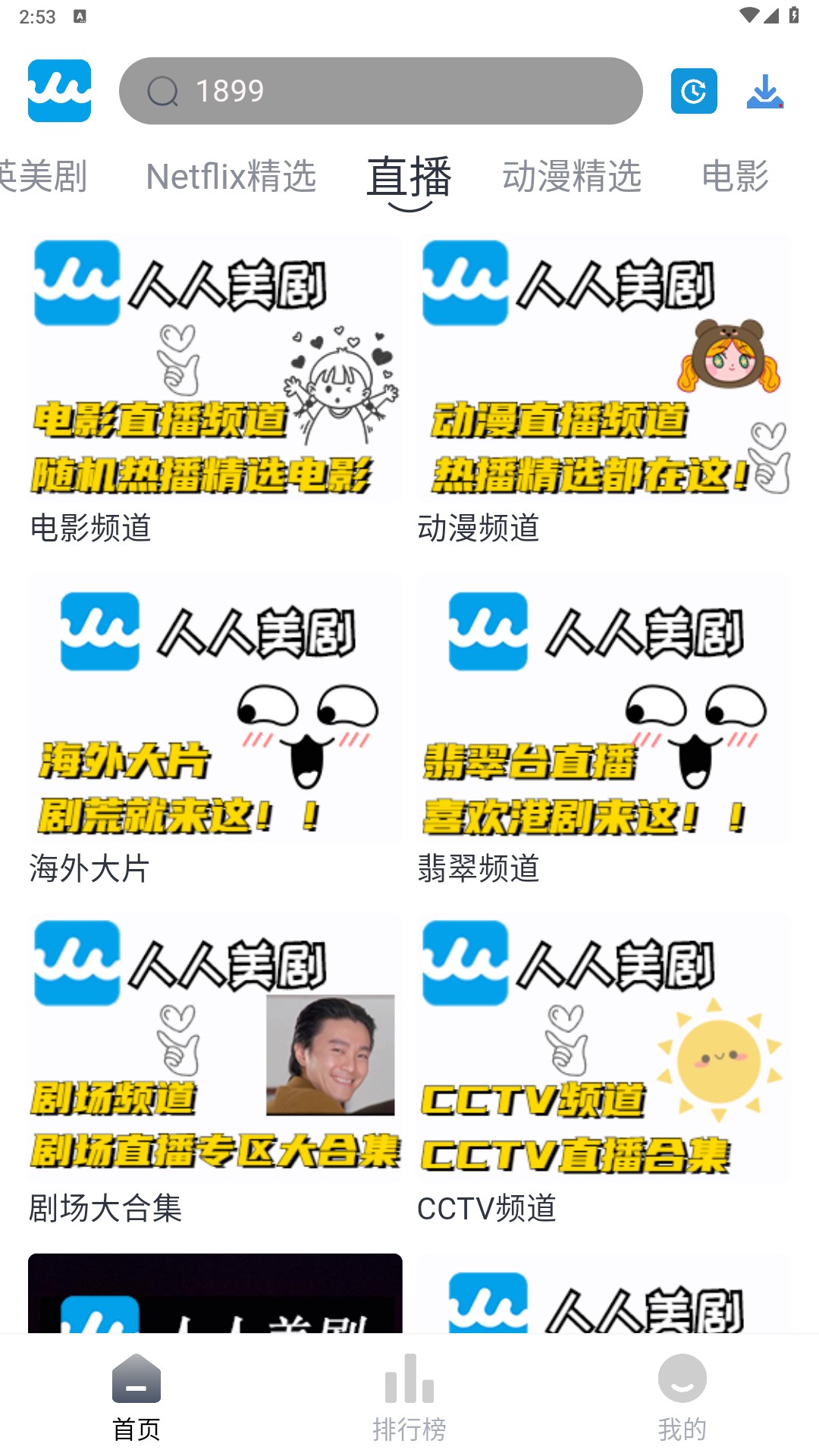 人人美剧正版截图(2)