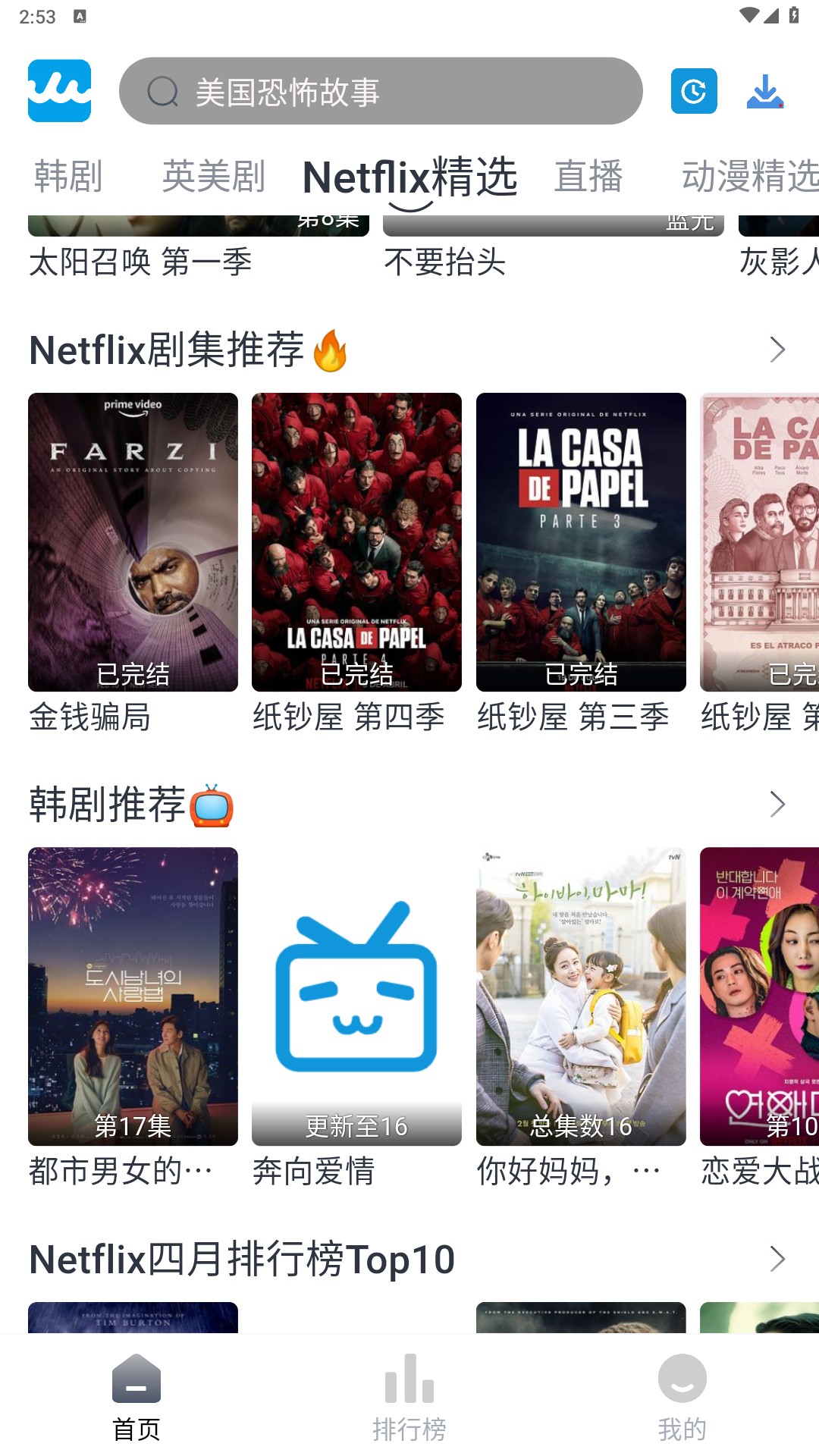 人人美剧旧版截图(3)