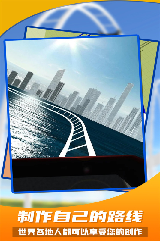 过山车之星免费版截图(4)