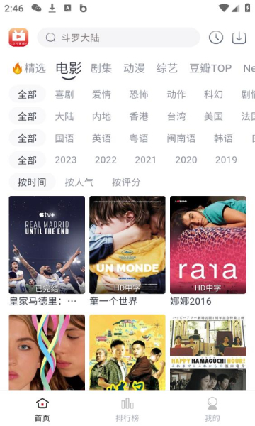 全民聚视电视版截图(4)