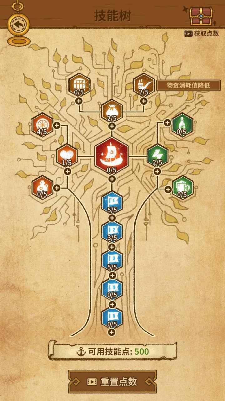 航海之风探索截图(3)