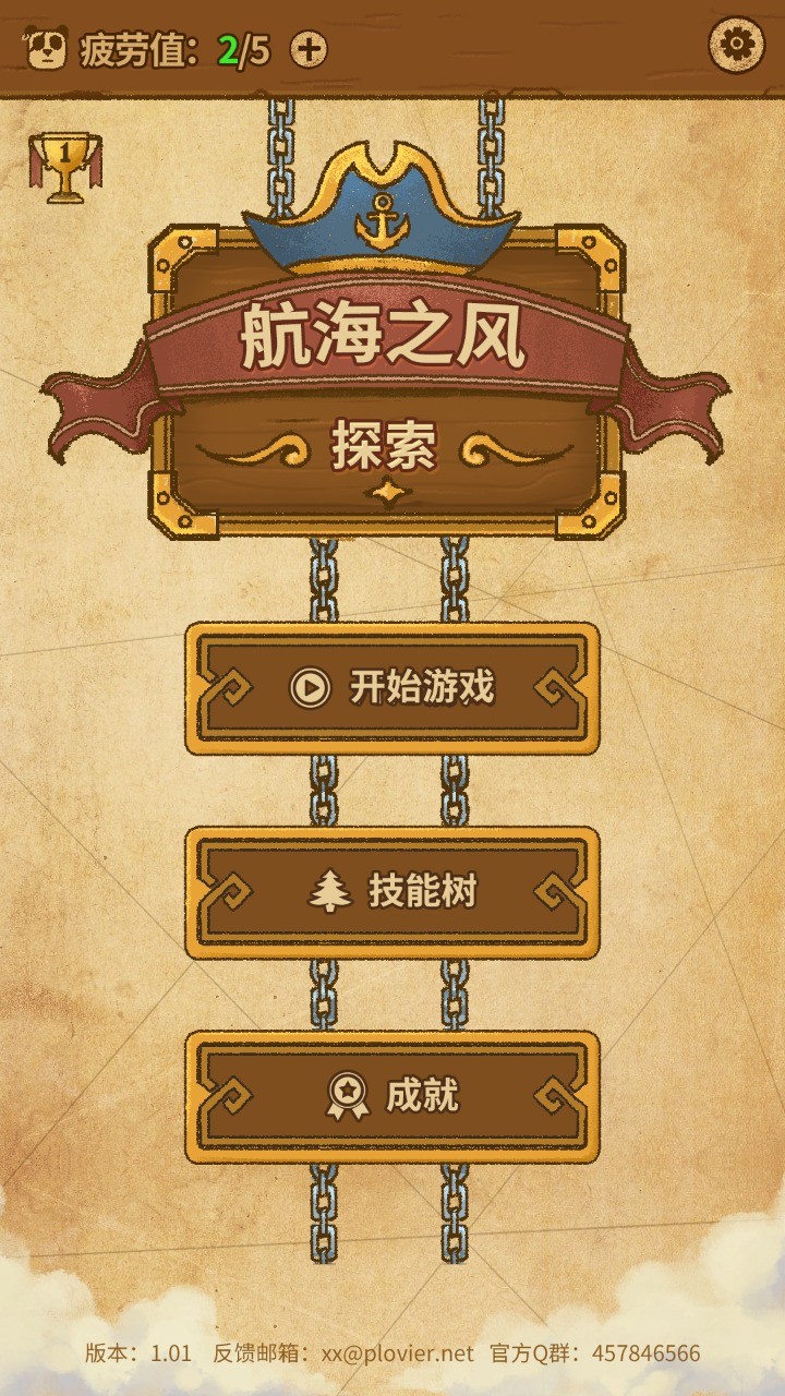 航海之风探索截图(1)