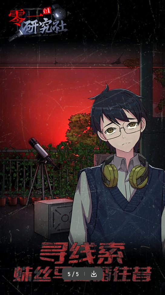 零一研究社截图(4)