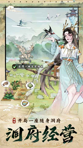 仙与仙途截图(4)