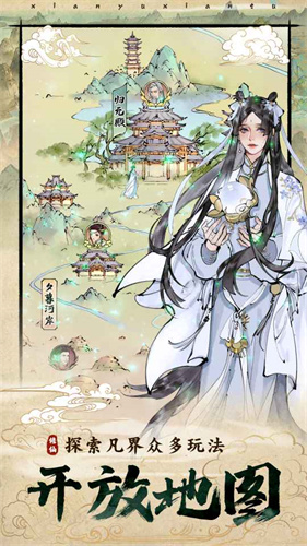 仙与仙途截图(1)