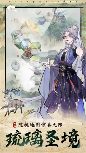 仙与仙途截图(2)