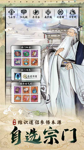 仙与仙途截图(5)