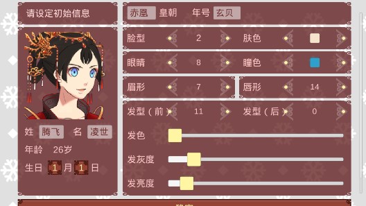 女帝的日常截图(1)