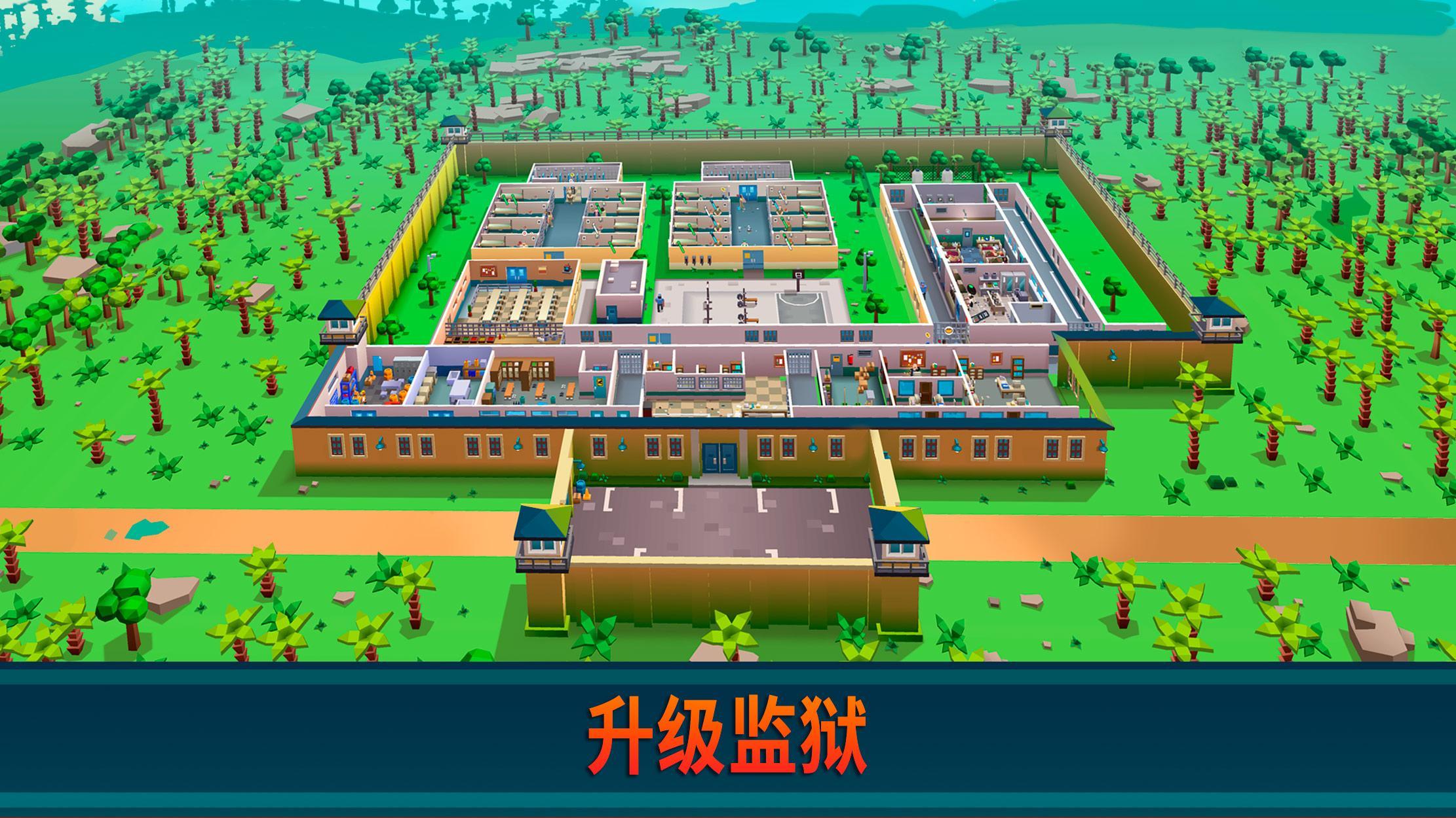监狱帝国模拟截图(1)