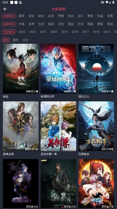 趣动漫最新版截图(4)