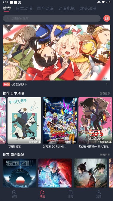 趣动漫最新版截图(2)