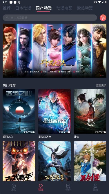 趣动漫最新版截图(1)