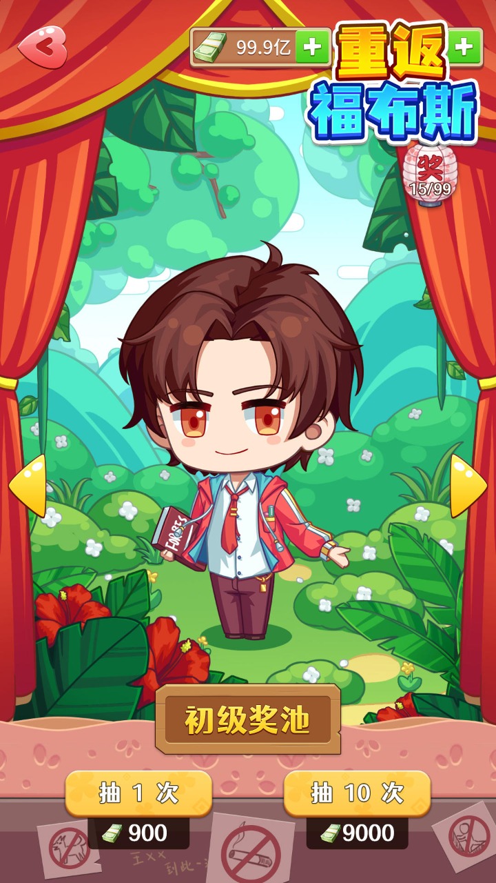 重返福布斯截图(3)