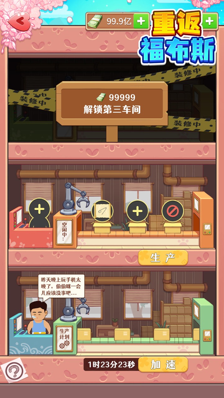 重返福布斯截图(4)