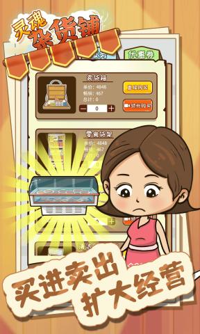 灵魂杂货铺截图(4)