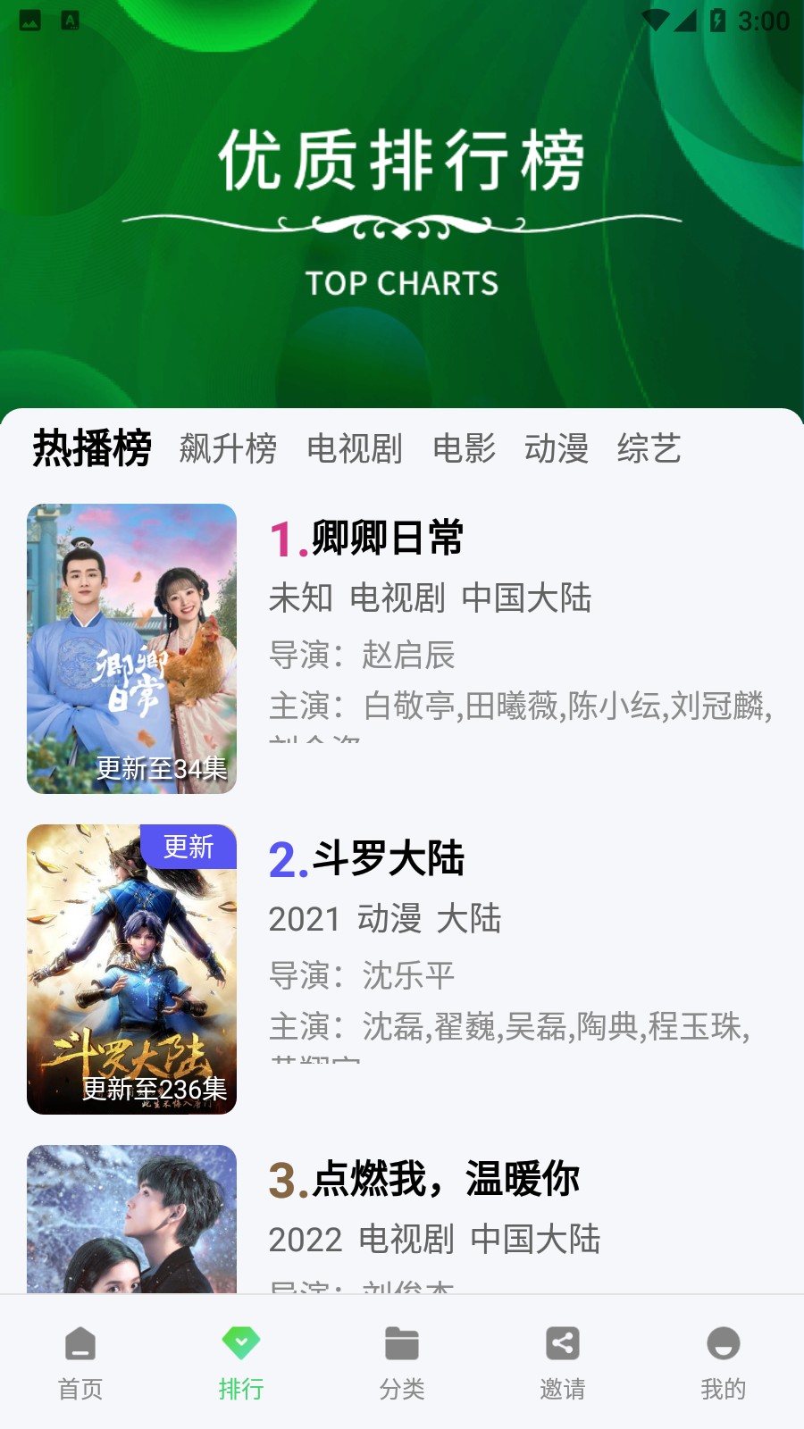 台风视频免费版截图(2)