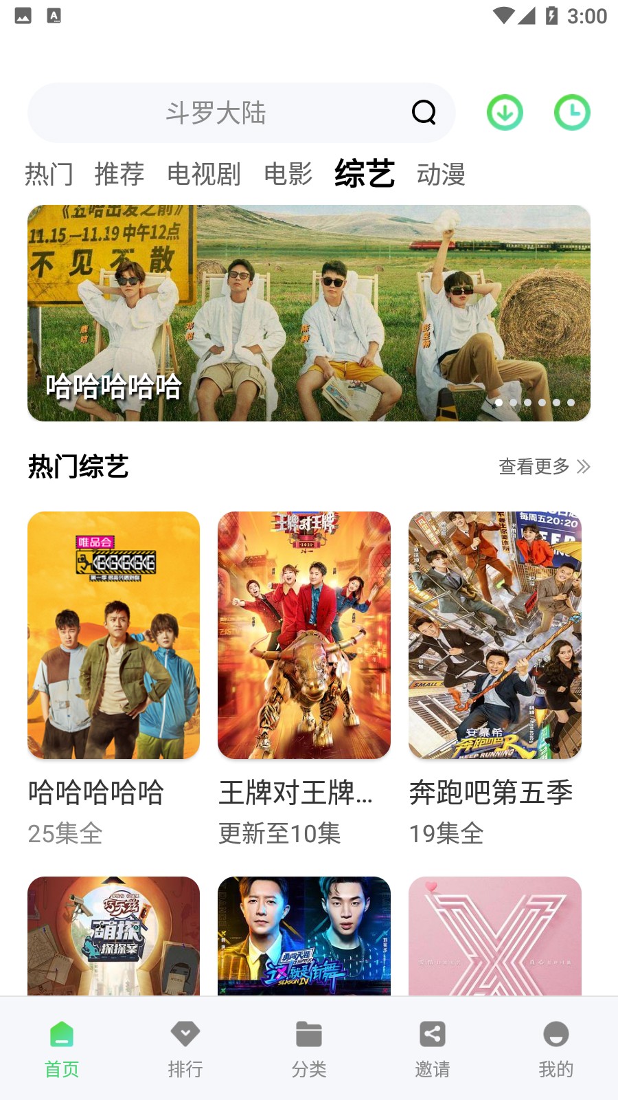 台风视频免费版截图(3)