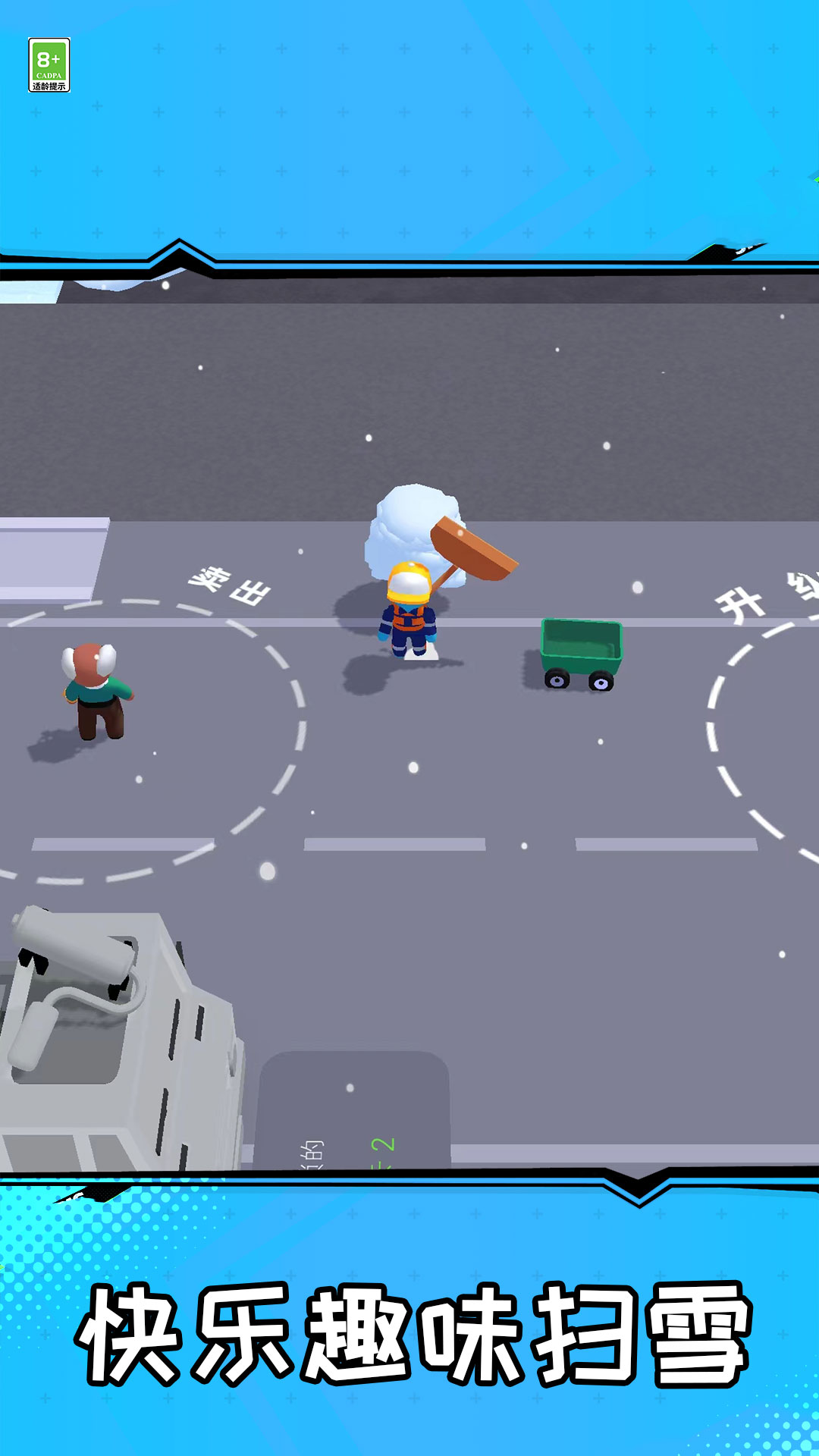 扫除小能手截图(2)