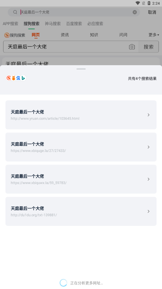 石头追书换源版截图(3)
