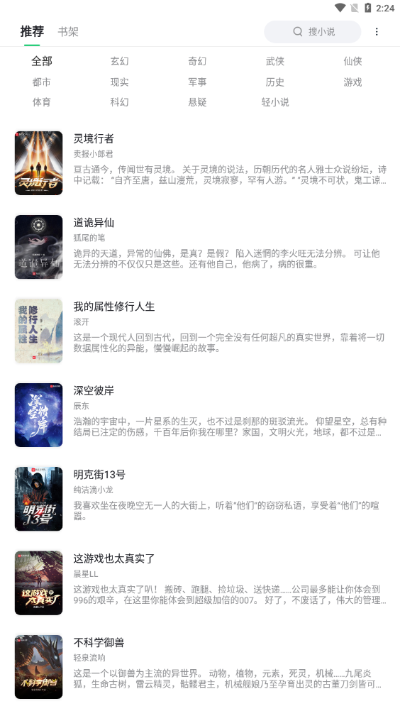 石头追书换源版截图(5)