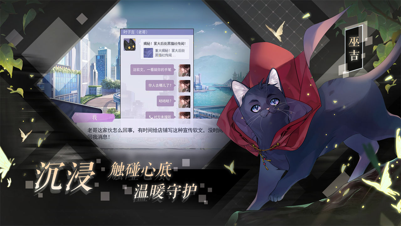 黑猫奇闻社截图(5)