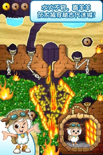 喜羊羊小顽皮正版截图(2)