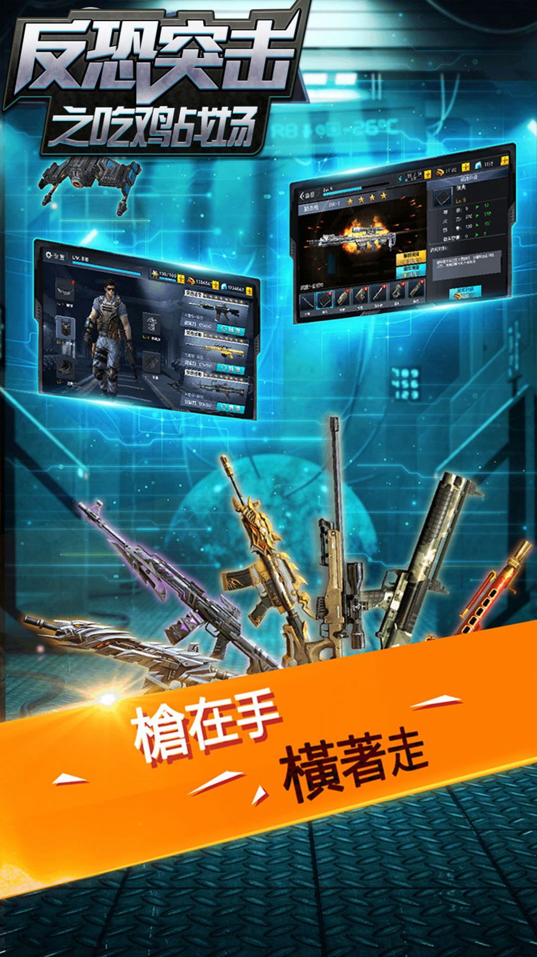 反恐突击之吃鸡战场截图(1)