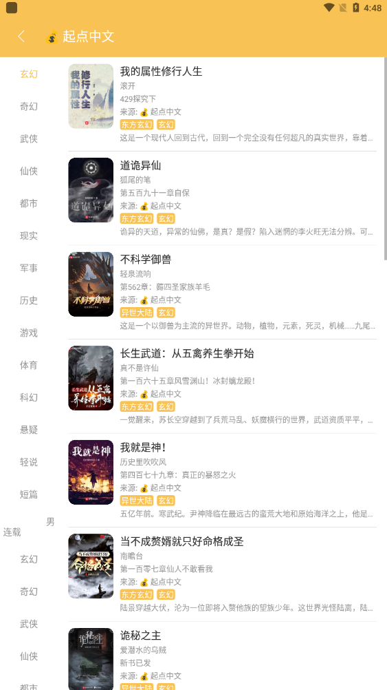 花生小说截图(3)