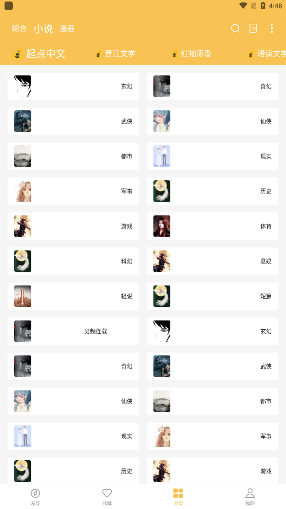 花生小说截图(2)